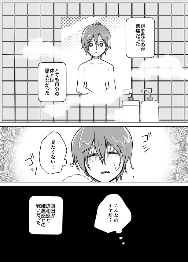 第四話_002 画像提供：『性別に振り回されたわたしの話』(C)桜木きぬ／KADOKAWA
