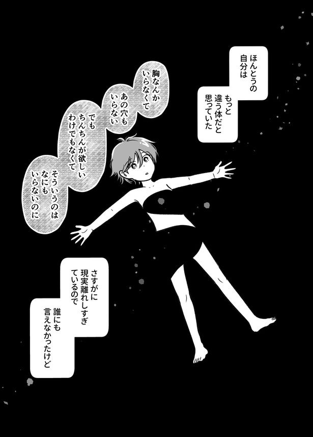第四話_001 画像提供：『性別に振り回されたわたしの話』(C)桜木きぬ／KADOKAWA