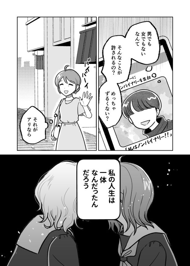 第一話_004 画像提供：『性別に振り回されたわたしの話』(C)桜木きぬ／KADOKAWA