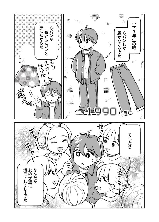 第二話_009 画像提供：『性別に振り回されたわたしの話』(C)桜木きぬ／KADOKAWA
