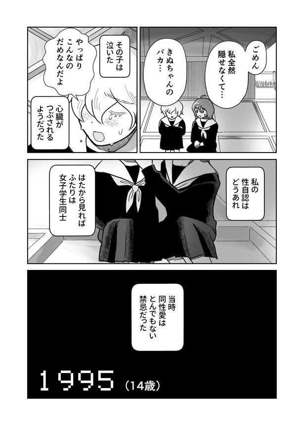 第五話_005 画像提供：『性別に振り回されたわたしの話』(C)桜木きぬ／KADOKAWA