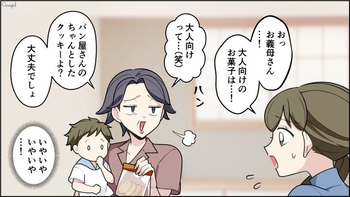 大人のクッキーをあげないように注意したら…「厳しいママとパパで嫌よね」義母が不機嫌になった話