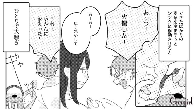 初めての麦茶作りに悪戦苦闘…「余裕なくて大変そうね？」テンパる夫を見てスカッとした話