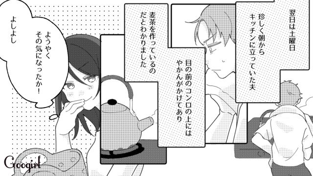 初めての麦茶作りに悪戦苦闘…「余裕なくて大変そうね？」テンパる夫を見てスカッとした話