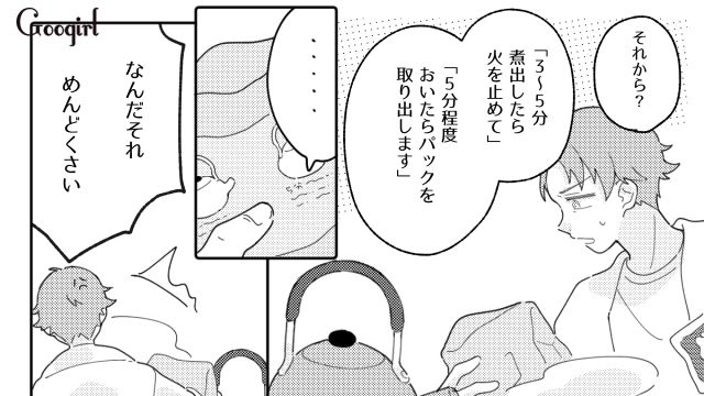 初めての麦茶作りに悪戦苦闘…「余裕なくて大変そうね？」テンパる夫を見てスカッとした話