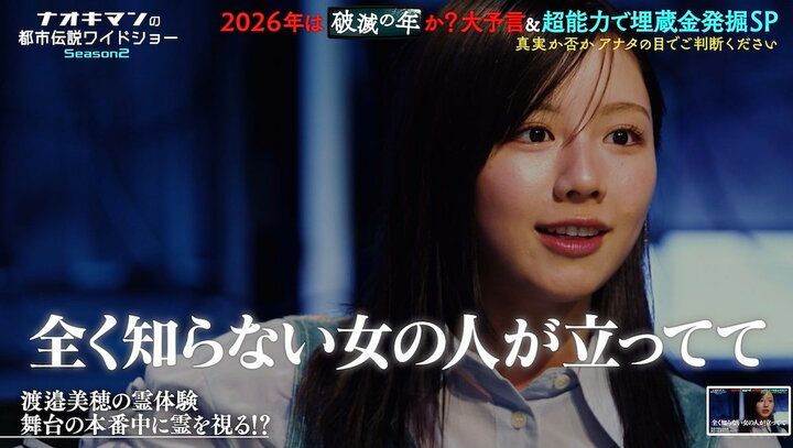 【写真・画像】渡邉美穂「小さいおじさんが見えるように」霊が見えるようになったきっかけを告白 舞台本番中の心霊体験も明かす 2枚目