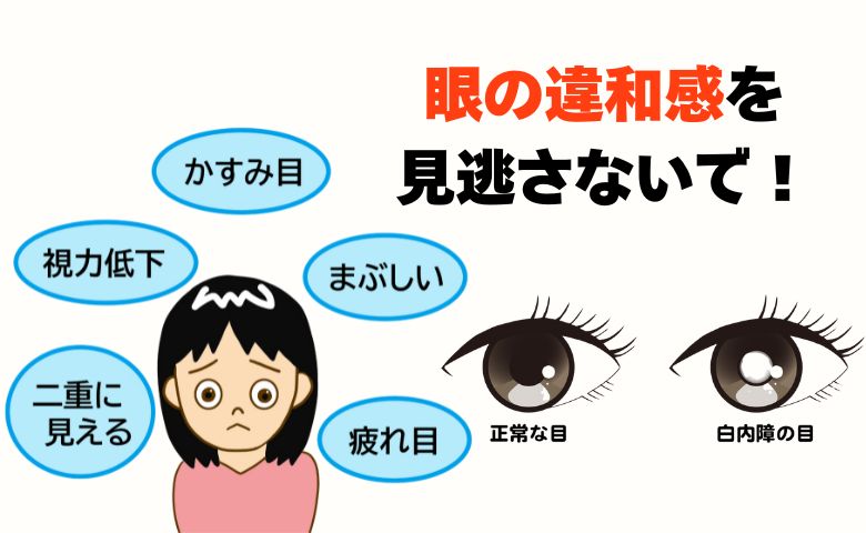 目がかすむのは「老化」だけじゃない！年齢に関係なく発症する「白内障」のサインと予防法【医師解説】 | TRILL【トリル】