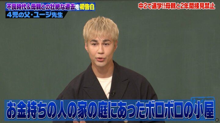 【写真・画像】高級ホテル住まいからオンボロ小屋での極貧生活へ…ユージ、壮絶な幼少期を明かす「お金持ちの家をピンポンして…」 3枚目