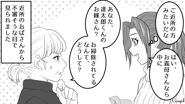 「私は家政婦じゃない！」年末義実家でこき使われる嫁を、まさかの人物が救った話