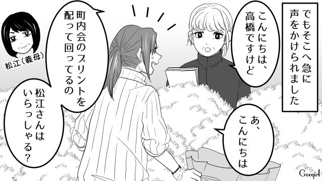 「私は家政婦じゃない！」年末義実家でこき使われる嫁を、まさかの人物が救った話