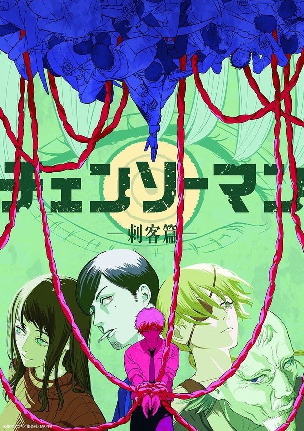 デンジの心臓を狙う、世界中の刺客たちが集結――劇場版『チェンソーマン 刺客篇』ティザービジュアル解禁