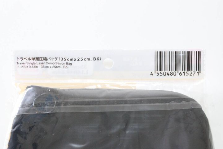 トラベル単層圧縮バッグ（35cm×25cm、BK） JANコード
