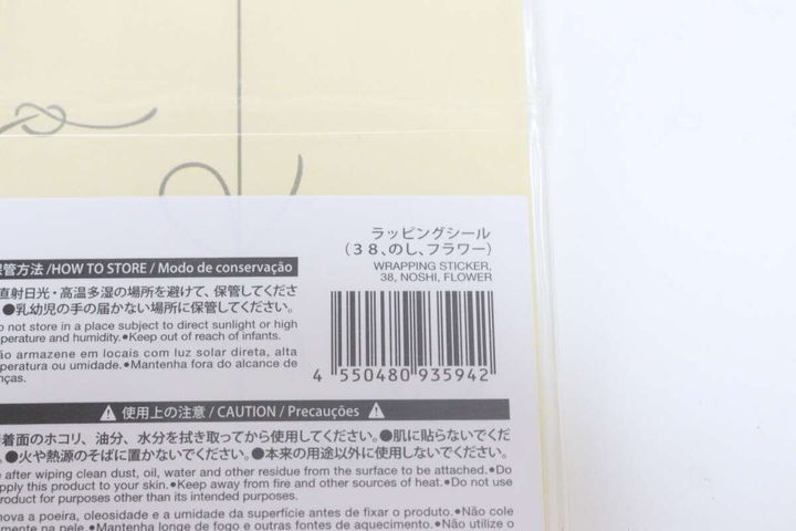 ラッピングシール（38、のし、フラワー） JANコード