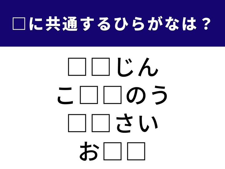 4つの言葉の空欄に共通して入る「2文字のひらがな」を当てる脳トレクイズです。親の深い愛情を表す言葉や、日本の伝統的な風習がヒント。1分以内にすべて完成させて、脳をすっきりさせましょう！