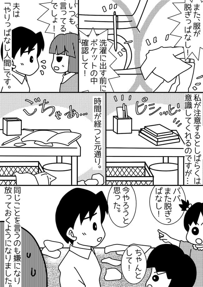 「やりっぱなし人間」の夫が起こした事件！高い勉強代を支払うはめに</div>