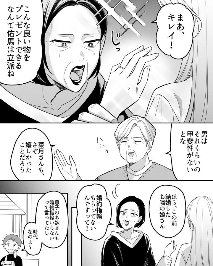 婚約指輪がいらないなんて強がり!? 結婚挨拶に来た彼女の前でお隣さんをけなした義母の話 