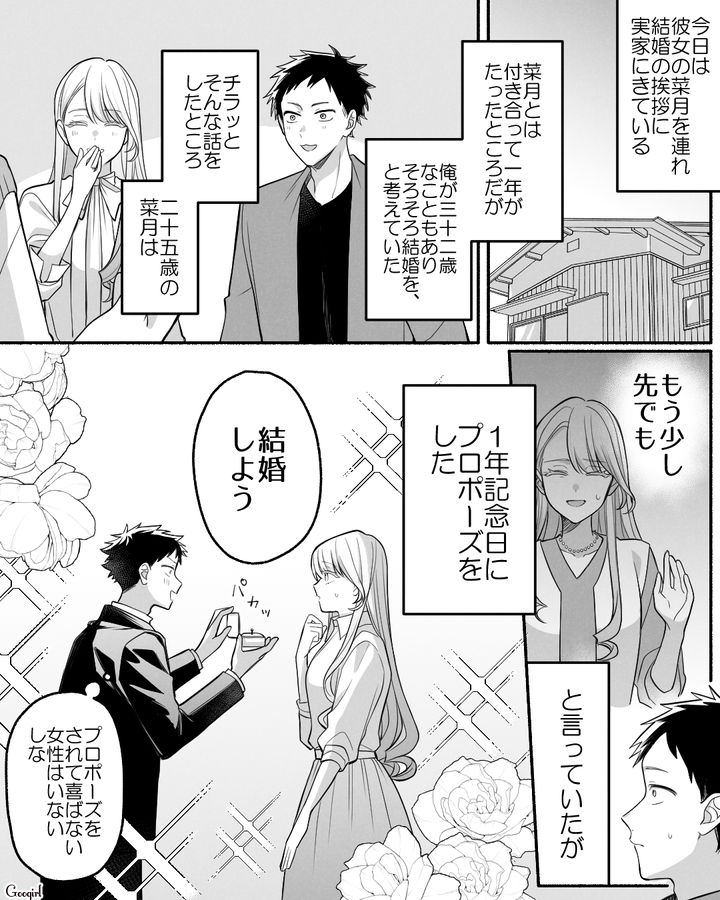 婚約指輪がいらないなんて強がり!? 結婚挨拶に来た彼女の前でお隣さんをけなした義母の話 