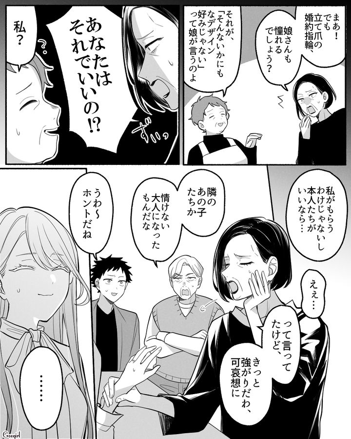 婚約指輪がいらないなんて強がり!? 結婚挨拶に来た彼女の前でお隣さんをけなした義母の話 