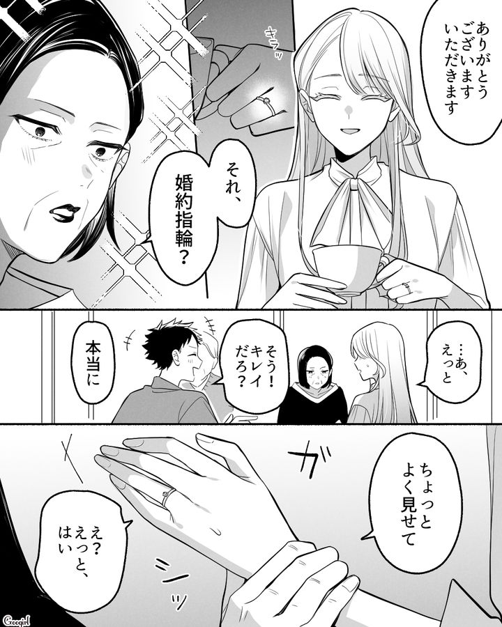 婚約指輪がいらないなんて強がり!? 結婚挨拶に来た彼女の前でお隣さんをけなした義母の話 