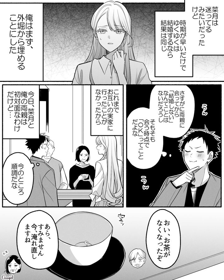 婚約指輪がいらないなんて強がり!? 結婚挨拶に来た彼女の前でお隣さんをけなした義母の話 