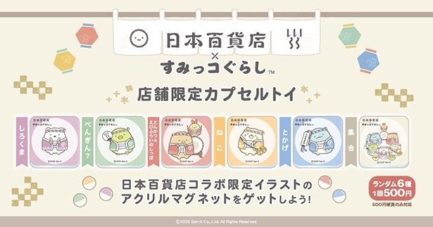 店舗限定カプセルトイ