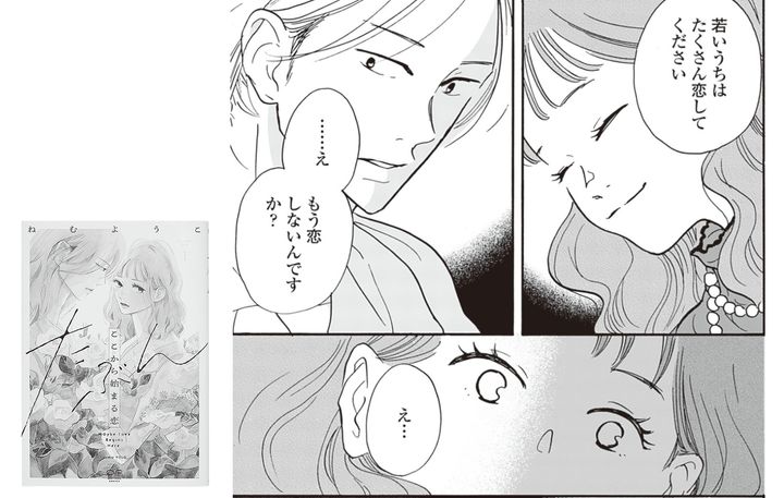 『たぶんここから始まる恋』ねむようこ