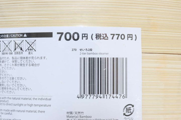 ダイソー せいろ JAN