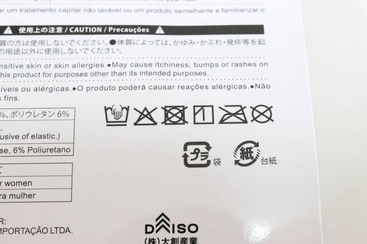 おうちケアナイトキャップ 手洗い表示