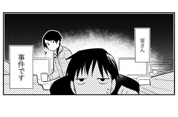 定年前の君を誘う方法_P02 二重いち実(@niju_2213)