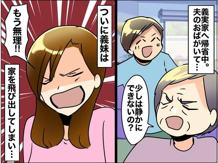 画像: 「なぜ嫁の私が？」正月早々、義実家のケンカの『尻ぬぐい』に絶望。救ってくれたのは『意外な人物』だった