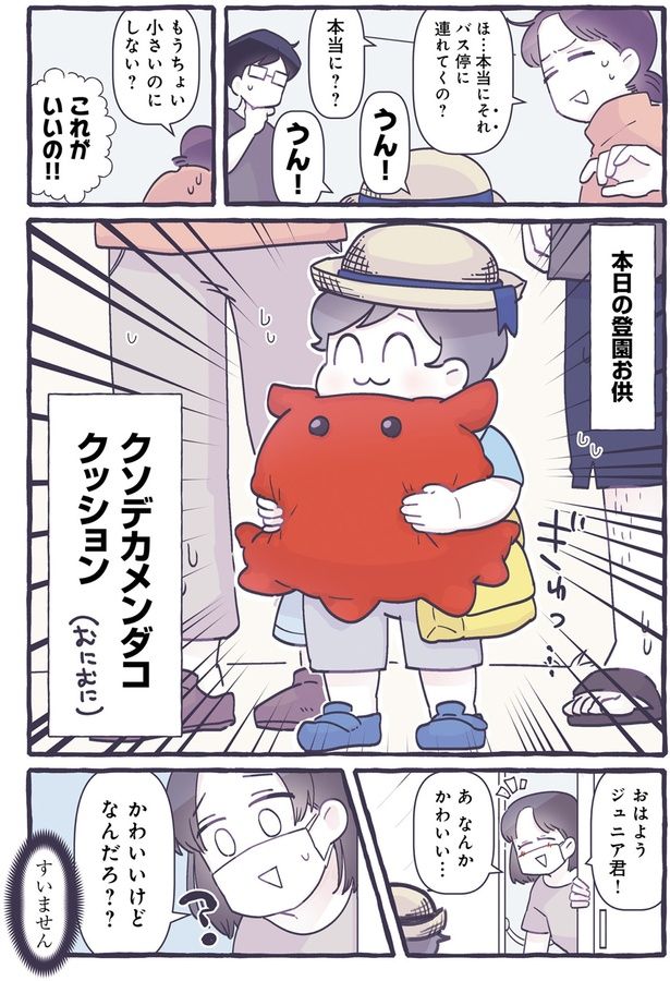 もうちょい小さいのにしない？ （C）るしこ／KADOKAWA