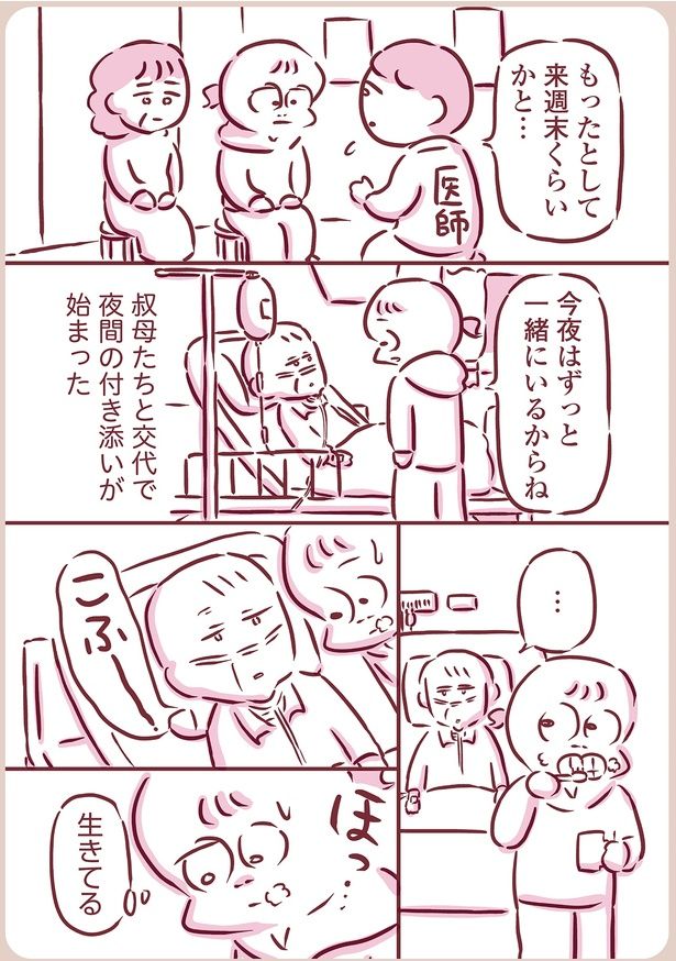 夜間の付き添いが始まった （C）枇杷かな子／KADOKAWA
