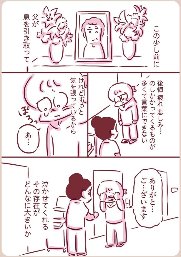 泣かせてくれるその存在がどんなに大きいか （C）枇杷かな子／KADOKAWA