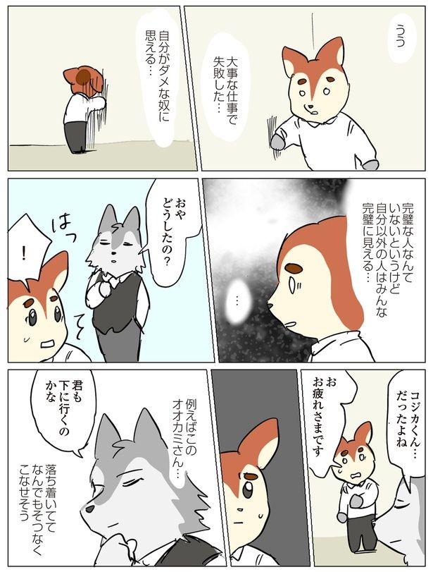 大事な仕事で失敗した… （C）ろふ／KADOKAWA