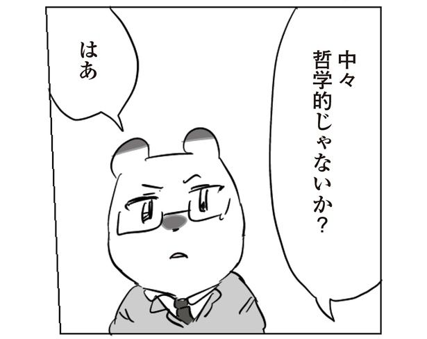 哲学的…？ （C）ろふ／KADOKAWA