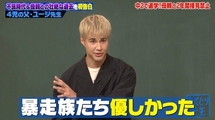 【写真・画像】ユージ、暴走族への憧れを持った小学生の頃を振り返る「愛されていると思ってしまった」 3枚目