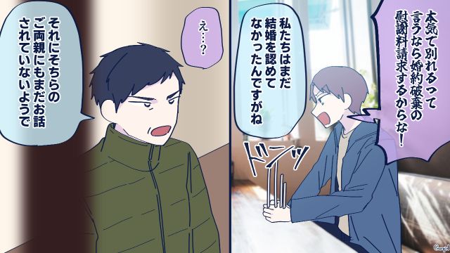 ヒモ化した婚約者が逆ギレ…「結婚しなくて正解だ」両親の援護もあり無事別れられた話