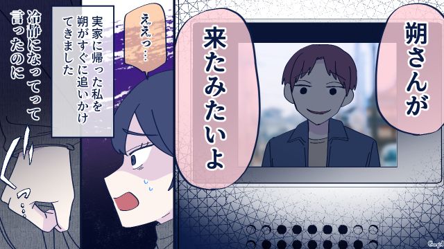 ヒモ化した婚約者が逆ギレ…「結婚しなくて正解だ」両親の援護もあり無事別れられた話