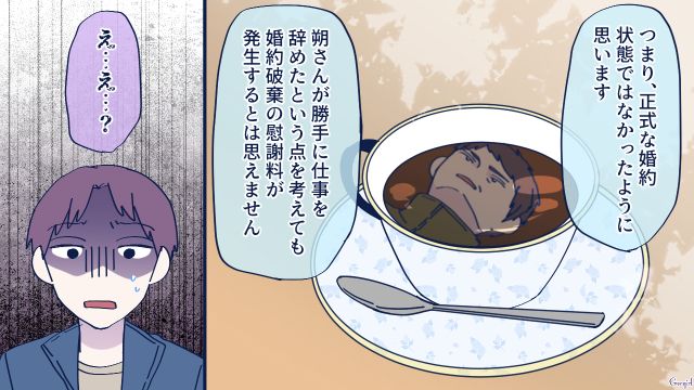 ヒモ化した婚約者が逆ギレ…「結婚しなくて正解だ」両親の援護もあり無事別れられた話