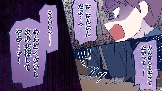 ヒモ化した婚約者が逆ギレ…「結婚しなくて正解だ」両親の援護もあり無事別れられた話