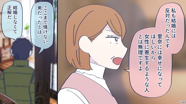 ヒモ化した婚約者が逆ギレ…「結婚しなくて正解だ」両親の援護もあり無事別れられた話