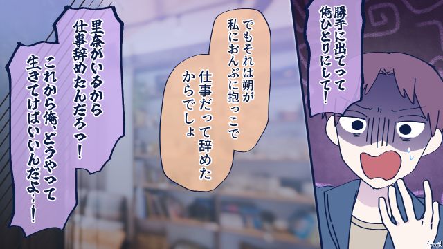 ヒモ化した婚約者が逆ギレ…「結婚しなくて正解だ」両親の援護もあり無事別れられた話