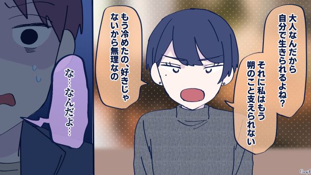 ヒモ化した婚約者が逆ギレ…「結婚しなくて正解だ」両親の援護もあり無事別れられた話