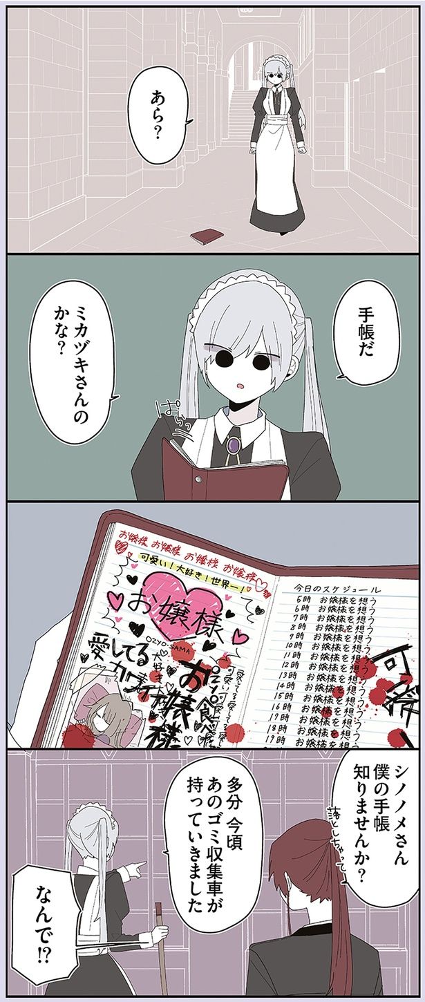 僕の手帳知りませんか？ （C）せかねこ／KADOKAWA