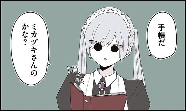 ミカヅキさんのかな？ （C）せかねこ／KADOKAWA