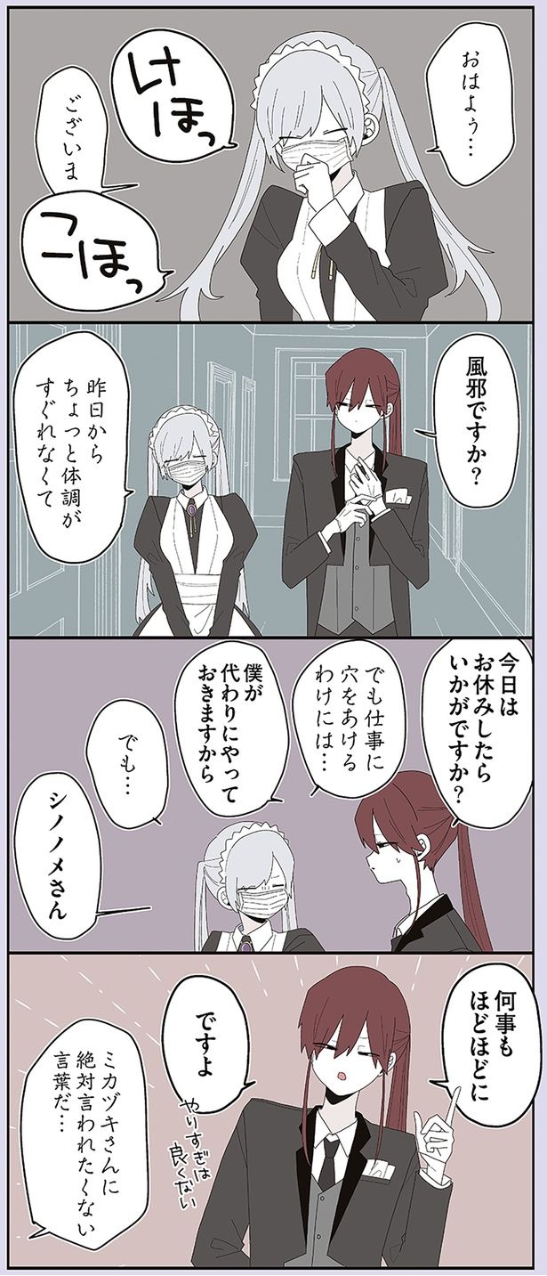 風邪ですか？ （C）せかねこ／KADOKAWA