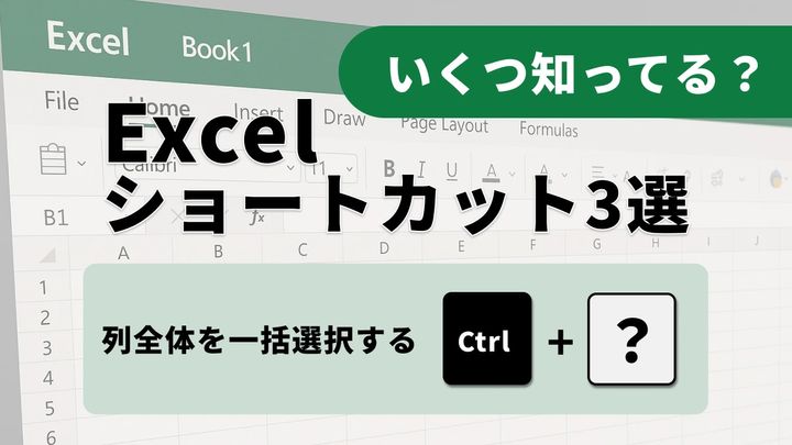 【Excel神業】選択範囲を自在に操る！数式バーとエンドモードの拡張ショートカット3選