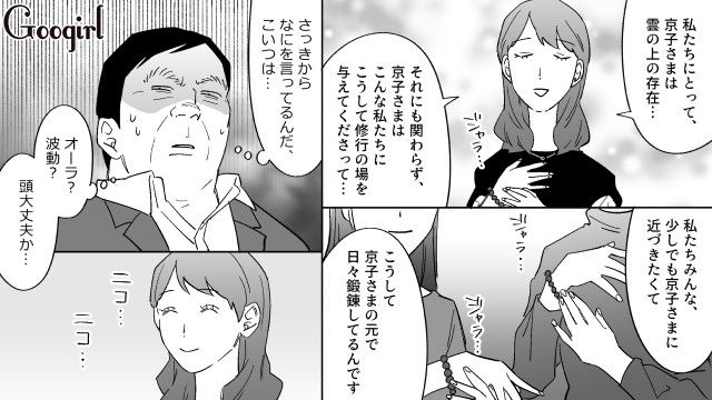 20代女性とデートのつもりが…「オーラ仲間」のもとに連れて行かれた勘違いおじさんの話