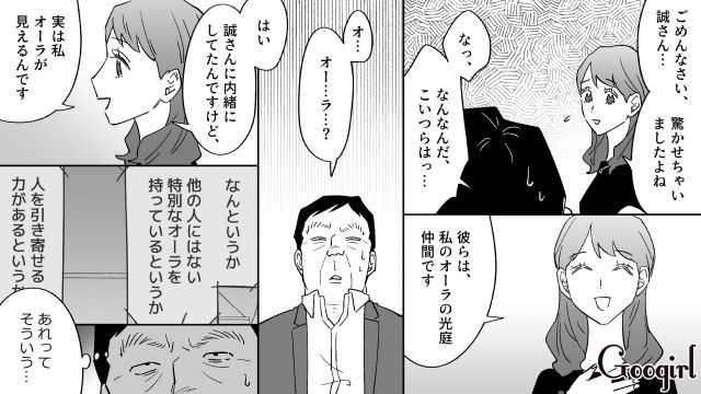 20代女性とデートのつもりが…「オーラ仲間」のもとに連れて行かれた勘違いおじさんの話