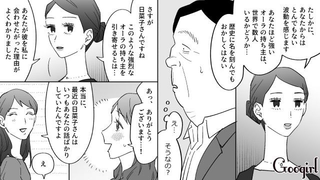 20代女性とデートのつもりが…「オーラ仲間」のもとに連れて行かれた勘違いおじさんの話